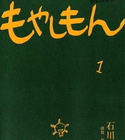 《萌菌物语/农大菌物语》石川雅之创作  MOBI版电子漫画【01-04卷+49-112话完结】—–Kindle/JPG/Mobi/PDF大向-MHT66漫话堂