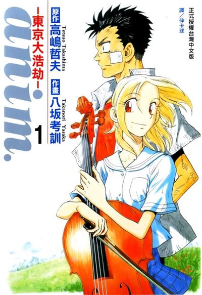 图片[1]-《东京大浩劫》高鸠哲夫创作  MOBI版电子漫画【01-3卷完结】—–Kindle/JPG/Mobi/PDF大向-MHT66漫话堂