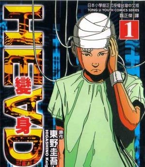 《变身》间濑元朗创作  MOBI版电子漫画【01-4卷完结】—–Kindle/JPG/Mobi/PDF大向-MHT66漫话堂