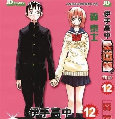 《伊手高中柔道部物语》森泰士创作 MOBI版电子漫画【01-13卷完结】—–Kindle/JPG/Mobi/PDF大向 - MHT66漫话堂-MHT66漫话堂