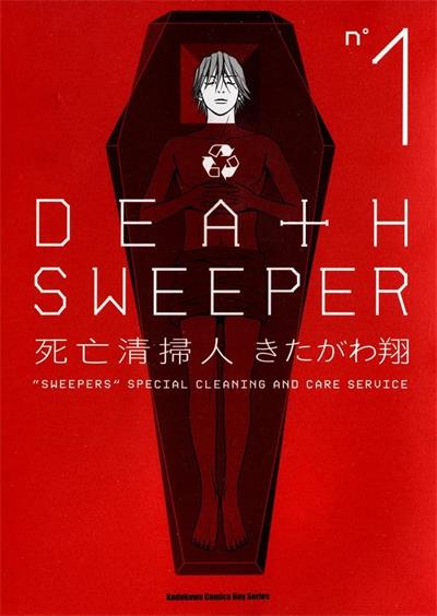 图片[1]-《死亡清扫人》翔创作 MOBI版电子漫画【01-3卷完结】—–Kindle/JPG/Mobi/PDF大向 - MHT66漫话堂-MHT66漫话堂