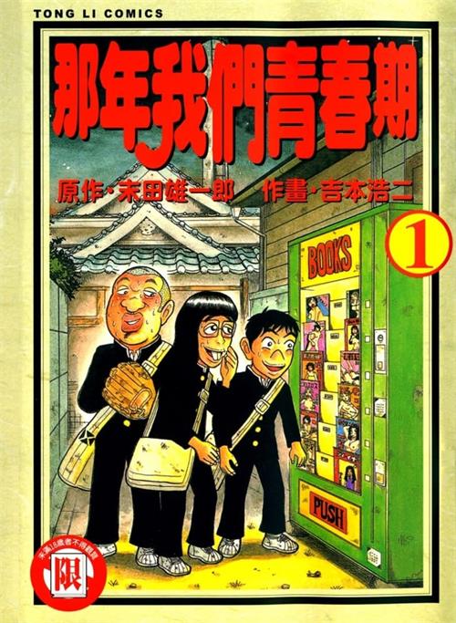 图片[1]-《那年我们青春期》末田雄一郎创作 MOBI版电子漫画【01-60话+后记完结】—–Kindle/JPG/Mobi/PDF大向 - MHT66漫话堂-MHT66漫话堂