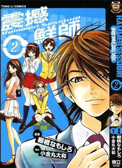 图片[1]-《震撼鲜师》小金丸创作  MOBI版电子漫画【01-11卷完结】—–Kindle/JPG/Mobi/PDF大向-MHT66漫话堂