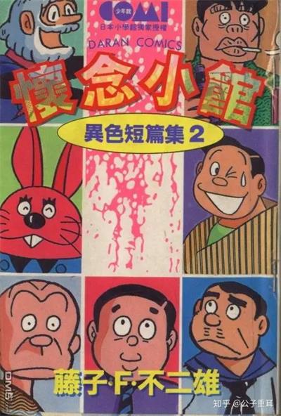 《异色短篇集》藤子·F·不二雄创作  MOBI版电子漫画【01-4卷完结】—–Kindle/JPG/Mobi/PDF大向-MHT66漫话堂
