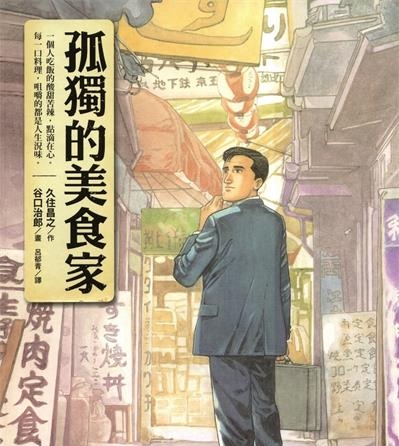 《孤独的美食家》久住昌之创作  MOBI版电子漫画【01卷完结】—–Kindle/JPG/Mobi/PDF大向-MHT66漫话堂