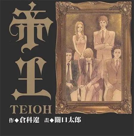 《帝王》仓科辽创作  MOBI版电子漫画【01-08卷完结】—–Kindle/JPG/Mobi/PDF大向-MHT66漫话堂