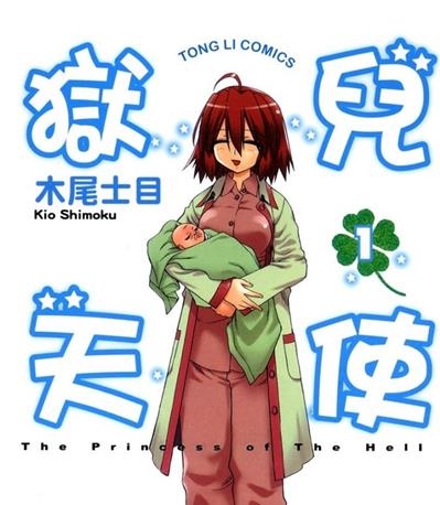 《狱儿天使》木尾士目创作  MOBI版电子漫画【01-2卷完结】—–Kindle/JPG/Mobi/PDF大向-MHT66漫话堂
