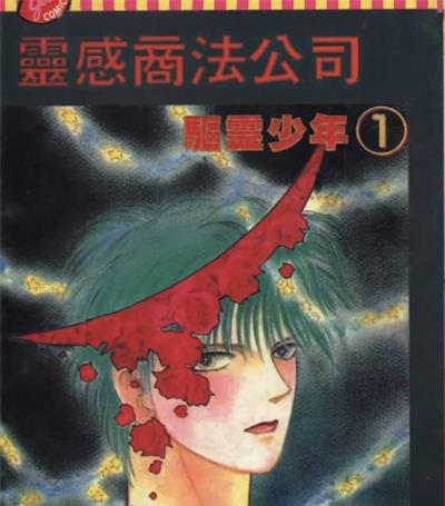 《灵感商法公司》秋乃茉莉创作  MOBI版电子漫画【01-15卷完结】—–Kindle/JPG/Mobi/PDF大向-MHT66漫话堂