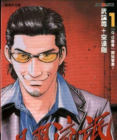 《见习流氓》武论尊创作  MOBI版电子漫画【01-3卷完结】—–Kindle/JPG/Mobi/PDF大向-MHT66漫话堂