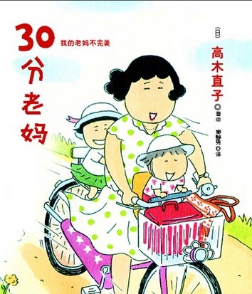 《30分老妈》高木直子创作  MOBI版电子漫画【01-2卷完结】—–Kindle/JPG/Mobi/PDF大向-MHT66漫话堂
