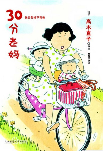 图片[1]-《30分老妈》高木直子创作  MOBI版电子漫画【01-2卷完结】—–Kindle/JPG/Mobi/PDF大向-MHT66漫话堂