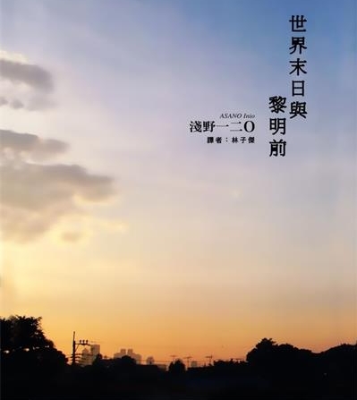 《世界末日与黎明前》浅野创作 MOBI版电子漫画【01卷完结】—–Kindle/JPG/Mobi/PDF大向 - MHT66漫话堂-MHT66漫话堂
