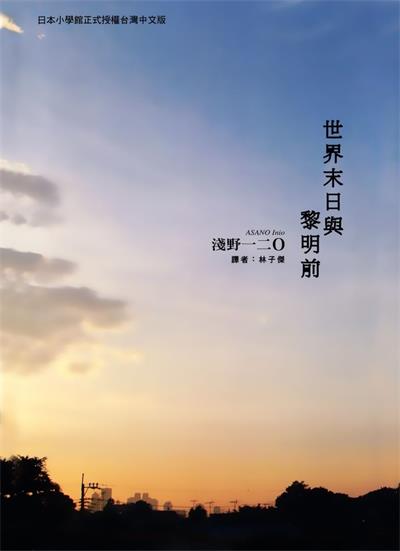 图片[1]-《世界末日与黎明前》浅野创作 MOBI版电子漫画【01卷完结】—–Kindle/JPG/Mobi/PDF大向 - MHT66漫话堂-MHT66漫话堂