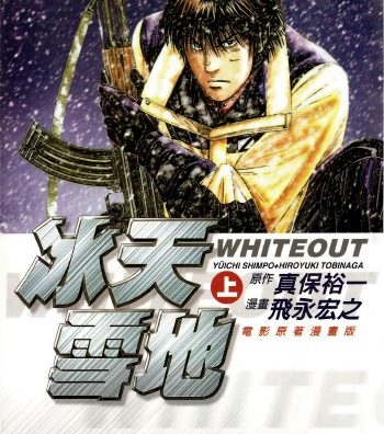 《冰天雪地》飞永宏之创作 PDF版电子漫画【01-3卷完结】—–Kindle/JPG/Mobi/PDF大向-MHT66漫话堂