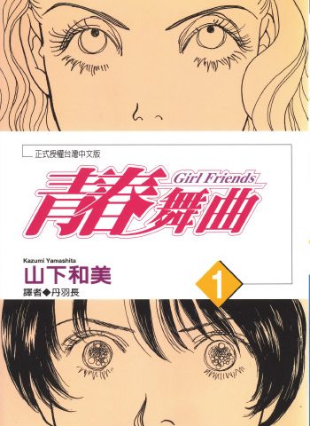 《青春舞曲》山下和美创作 PDF版电子漫画【01-2卷完结】—–Kindle/JPG/Mobi/PDF大向-MHT66漫话堂