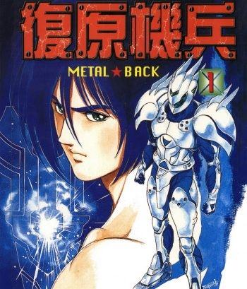 《复原机兵》冈崎创作 PDF版电子漫画【01-3卷完结】—–Kindle/JPG/Mobi/PDF大向-MHT66漫话堂