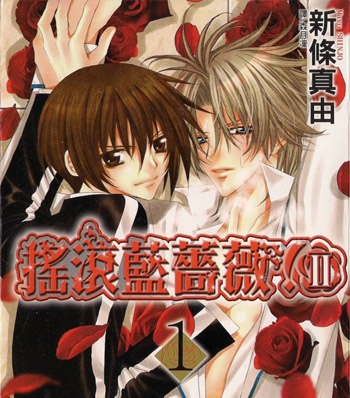 《摇滚蓝蔷薇》《摇滚蓝蔷薇II》新条真由创作 PDF版电子漫画【01-2部完结】—–Kindle/JPG/Mobi/PDF大向 - MHT66漫话堂-MHT66漫话堂