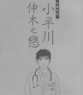 《小早川伸木之恋》柴门文创作 PDF版电子漫画【01-5卷完结】—–Kindle/JPG/Mobi/PDF大向-MHT66漫话堂