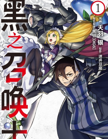 图片[1]-《黑召唤士》天羽银创作 PDF版电子漫画【01-99话连载中包更】—–Kindle/JPG/Mobi/PDF大向-MHT66漫话堂