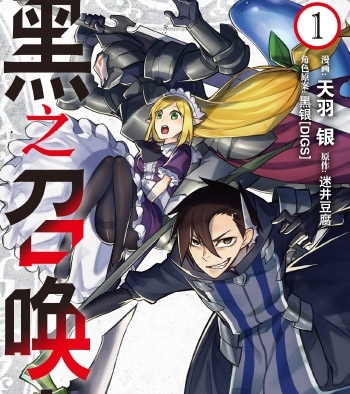 《黑召唤士》天羽银创作 PDF版电子漫画【01-99话连载中包更】—–Kindle/JPG/Mobi/PDF大向-MHT66漫话堂