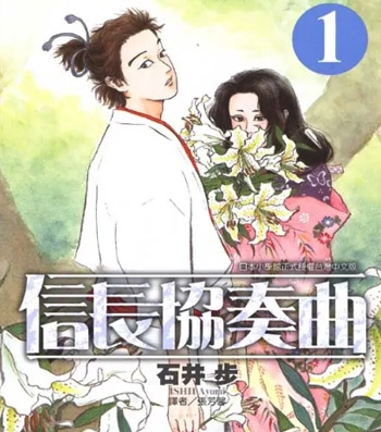 《信长协奏曲》古井步创作 PDF版电子漫画【01-10卷连99话连载中包更】—–Kindle/JPG/Mobi/PDF大向 - MHT66漫话堂-MHT66漫话堂