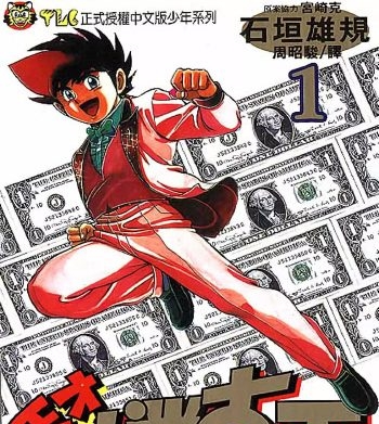 《天才扑克王》石垣雄规创作 PDF电子漫画【01-09卷完结】——-Kindle/PDF/Mobi/大向-MHT66漫话堂