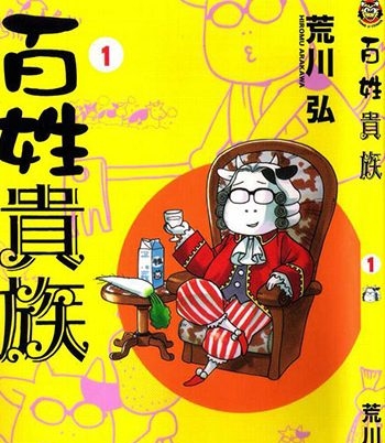 《百姓贵族》荒川弘  PDF电子漫画【01-06卷完结】——-Kindle/PDF/Mobi/大向-MHT66漫话堂