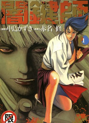 《暗键师》赤名修创作 PDF电子漫画【01-04卷完结】——-Kindle/PDF/Mobi/大向 - MHT66漫话堂-MHT66漫话堂