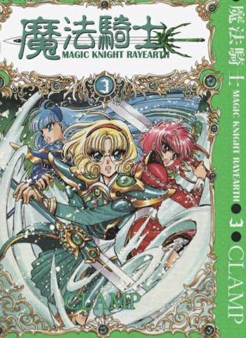 《魔法骑士》CLAMP  PDF图电子漫画【第1部3卷+ 第2部3卷完结】——-Kindle/PDF/Mobi/大向-MHT66漫话堂