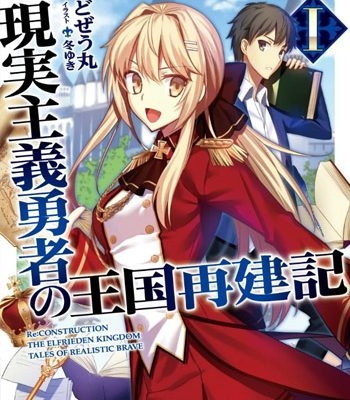 《现实主义勇者的王国再建记》上田悟司 PDF电子漫画【01-15话连载包更】——-Kindle/PDF/Mobi/大向-MHT66漫话堂