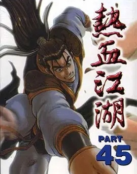 《热血江湖》梁载贤+全克瑨 JPG 电子漫画资源【01-575话连载包更】——-Kindle/JPG/PDF/Mobi大向 - MHT66漫话堂-MHT66漫话堂