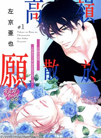 《高岭之花愿散于你手》左京亚也 PDF电子漫画资源【01-3卷连载】——-Kindle/JPG/PDF/Mobi大向-MHT66漫话堂
