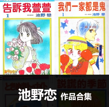 《6部作品合集》池野恋作品 PDF电子漫画资源【01-6部完结】——-Kindle/JPG/PDF/Mobi 大向-MHT66漫话堂