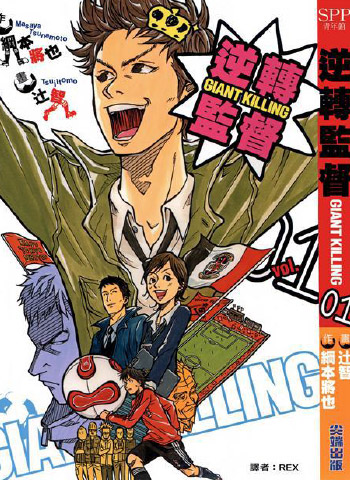 图片[1]-《逆转监督》辻智创作 PDF电子漫画资源【01-607话连载包更】——-Kindle/JPG/PDF/Mobi 大向 - MHT66漫话堂-MHT66漫话堂