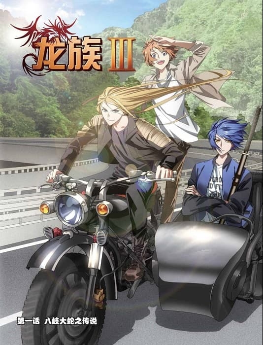 《龙族3黑月之潮》江南创作 MOBI电子漫画资源【01-67话连载包更】——-Kindle/JPG/PDF/Mobi 大向-MHT66漫话堂