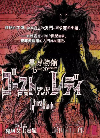 图片[1]-《黑博物馆》藤田和日郎创作 PDF电子漫画资源【1-28话完结】——-Kindle/JPG/PDF/Mobi 大向-MHT66漫话堂