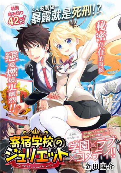 图片[1]-《寄宿学校的朱丽叶》金田阳介创作 MOBI电子漫画资源【01-119话完结】——-Kindle/JPG/PDF/Mobi 大向-MHT66漫话堂