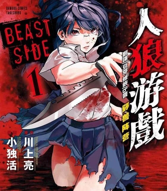 《人狼游戏一二三部合集》竹宫悠由子创作 MOBI电子漫画资源【三部完结】——-Kindle/JPG/PDF/Mobi 大向 - MHT66漫话堂-MHT66漫话堂
