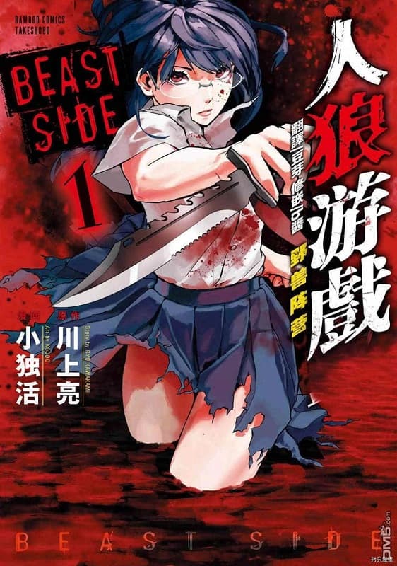 图片[1]-《人狼游戏一二三部合集》竹宫悠由子创作 MOBI电子漫画资源【三部完结】——-Kindle/JPG/PDF/Mobi 大向 - MHT66漫话堂-MHT66漫话堂