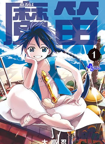 《魔笛MAGI+前传》大高忍  PDF电子漫画【01-369话连载包更】——-Kindle/PDF/Mobi/大向漫画下载-MHT66漫话堂