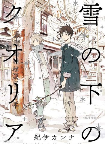 《积雪下的感受质（雪下的爱情感质）》纪伊 PDF电子漫画资源【01-7话完结】——-Kindle/JPG/PDF/Mobi大向-MHT66漫话堂