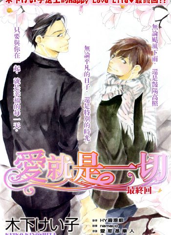 《爱就是一切》PDF电子漫画资源【01-5卷完结】——-Kindle/JPG/Mobi/PDF大向-MHT66漫话堂