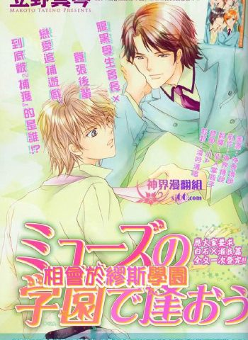 《相逢在缪斯的学园》立野真琴 PDF电子漫画资源【01-11卷完结】——-Kindle/JPG/Mobi/PDF-MHT66漫话堂