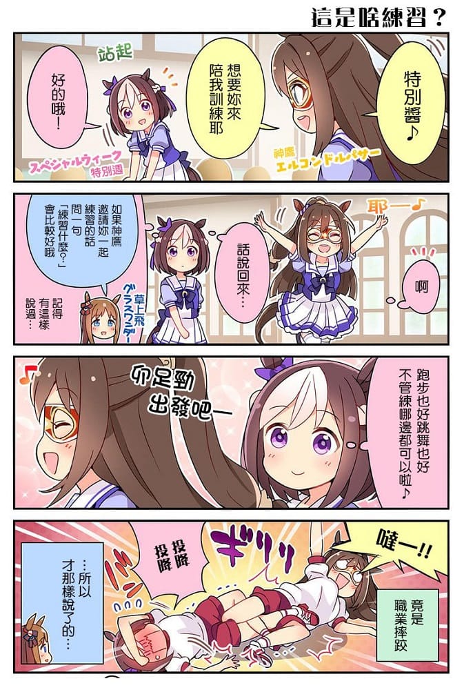 图片[2]-《赛马娘》伊藤仁 MOBI高清电子漫画资源【01-147话完结】Kindle/Mobi/PDF 大向漫画下载 - MHT66漫话堂-MHT66漫话堂