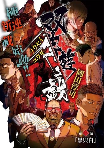 图片[1]-《双生游戏》岡田淳司创作 MOBI高清电子漫画资源【1-38话完结】Kindle/Mobi/PDF 大向漫画下载 - MHT66漫话堂-MHT66漫话堂