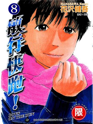 《敏行快跑》花泽健吾创作 MOBI高清电子漫画资源【1-10卷完结】Kindle/Mobi/PDF 大向漫画下载 - MHT66漫话堂-MHT66漫话堂