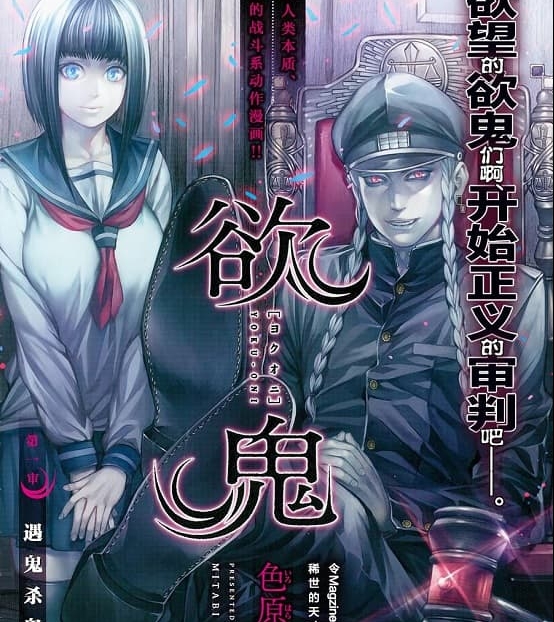 《欲鬼》色原创作  MOBI高清电子漫画资源【第01-30话完完结】Kindle/Mobi/PDF 大向漫画下载-MHT66漫话堂