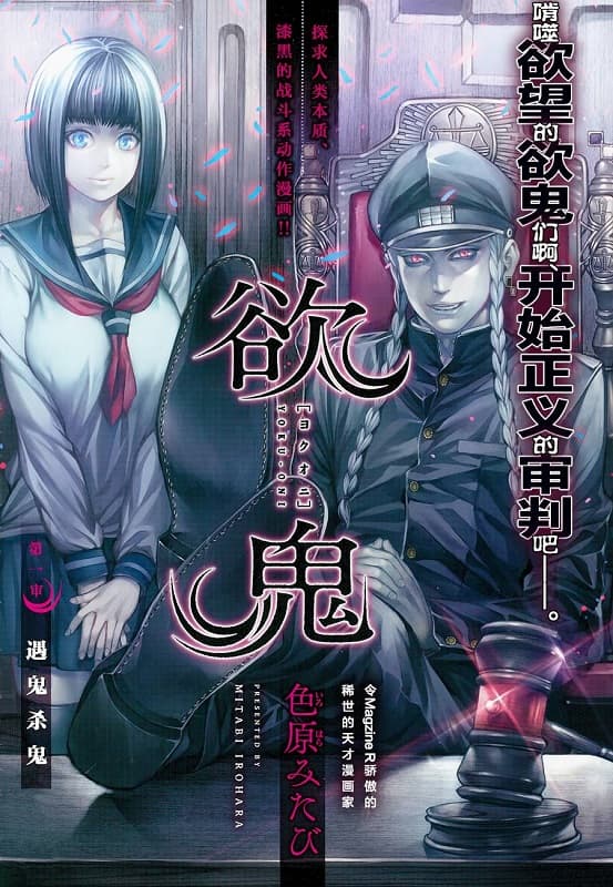 图片[1]-《欲鬼》色原创作  MOBI高清电子漫画资源【第01-30话完完结】Kindle/Mobi/PDF 大向漫画下载-MHT66漫话堂