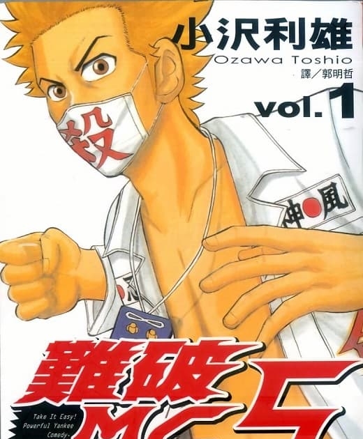《难破MG5》小沢利雄创作  MOBI高清电子漫画资源【第01-18卷完结】Kindle/Mobi/PDF 大向漫画下载-MHT66漫话堂