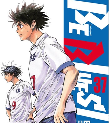 《化身为青~BE BLUES!》田中基之创作  PDF版电子漫画【01-485话连载】—–Kindle/JPG/Mobi/PDF大向-MHT66漫话堂